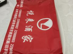 -悦来酒家·正宗闽南菜(西街店)