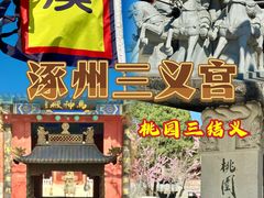 -三义宫