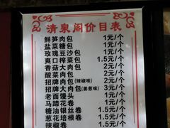 -清泉阁包子铺(中山路店)