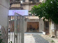 -猫咪派对(江南西店)