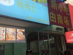 -薇薇安千层蛋糕(府城店)