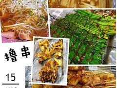 -老王太太串吧(中街店)