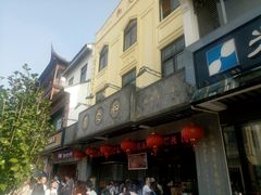 -叶受和(观前街店)