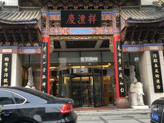 -七彩云南庆沣祥茶庄(金融街店)