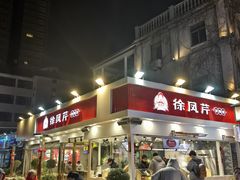 -连云港民主路老街