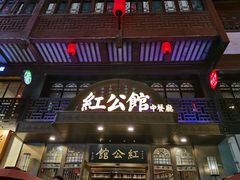 门面-民国红公馆·秦淮八艳(夫子庙店)