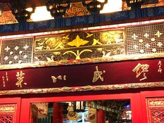门面-缪氏川菜(丰盛町店)