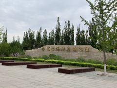 -永定河休闲森林公园