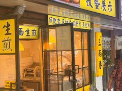 -三两春(崂山路店)