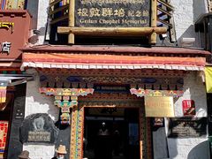 -八廓街-根敦群培纪念馆