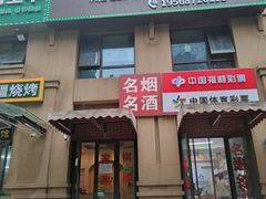 -嗨麻棋牌室(传媒大学店)