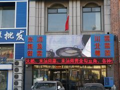 门面-大安鱼小米饭(吉粮康郡店)