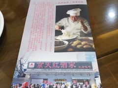-京天红酒家(虎坊路店)