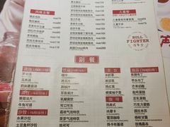 菜单-斗牛士牛排餐厅(嘉里汇店)