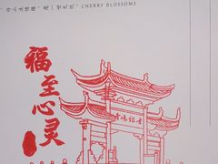 -鸡鸣赐茶(鸡鸣寺路店)