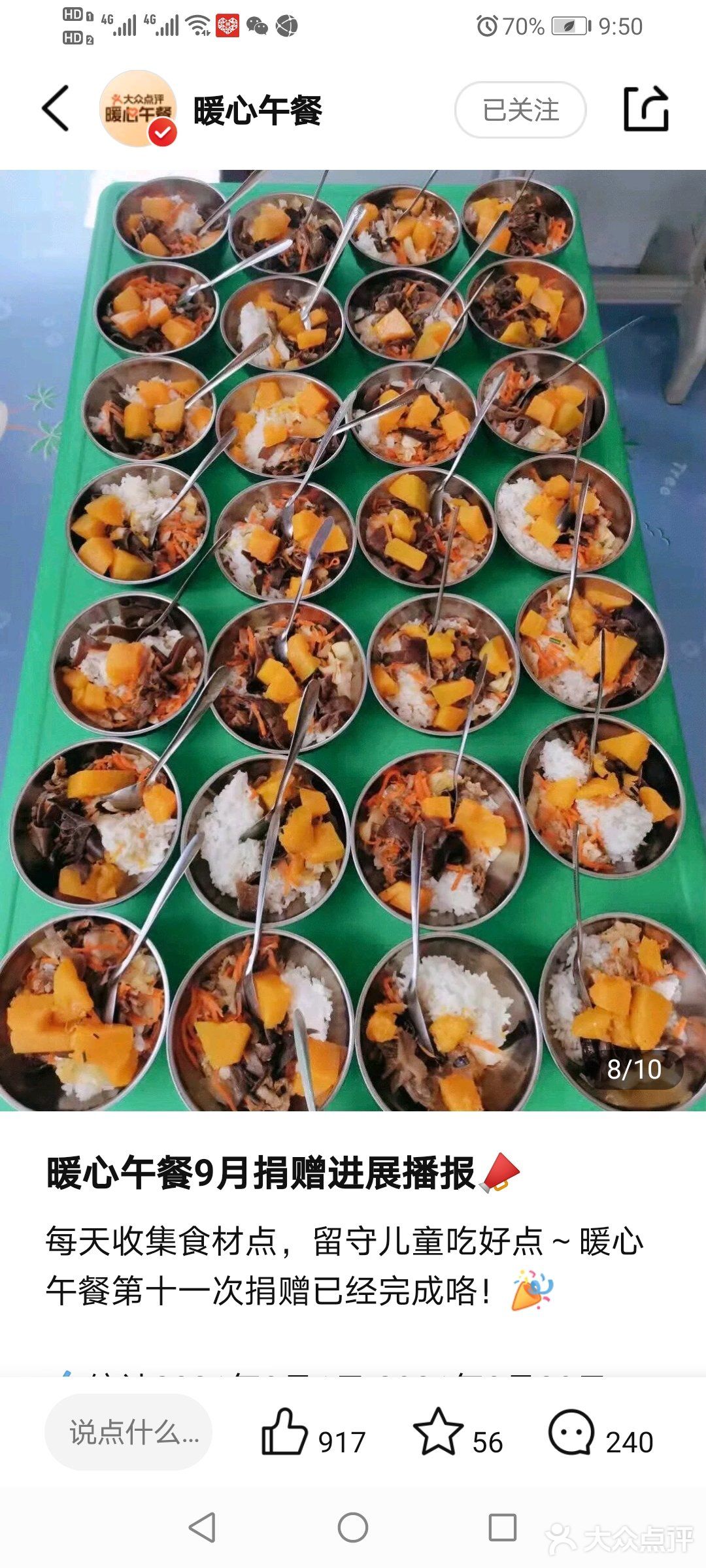        暖心午餐[爱心][爱心][爱心]