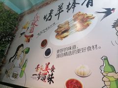 -高原第一家资格烤羊肉(玉林南路总店)