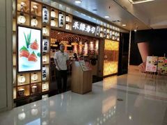 -禾绿回转寿司(万柳华联店)