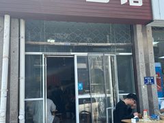 -友琴面馆(东白溪公寓店)