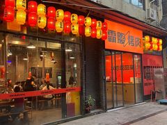 -霸腹烤肉(厦门柚子番店)