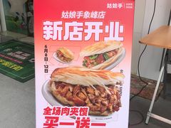 -姑娘手·陕西手工面·肉夹馍(象峰店)