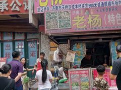 门面-正宗老杨特色爆米花(四棉店)