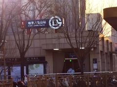 -八宝山(地铁站)