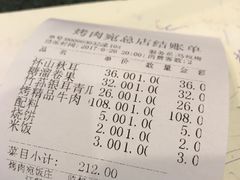 账单-烤肉宛饭庄(南礼士路店)