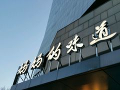 android_upload_pic-妈妈的味道(工人体育场东路店)