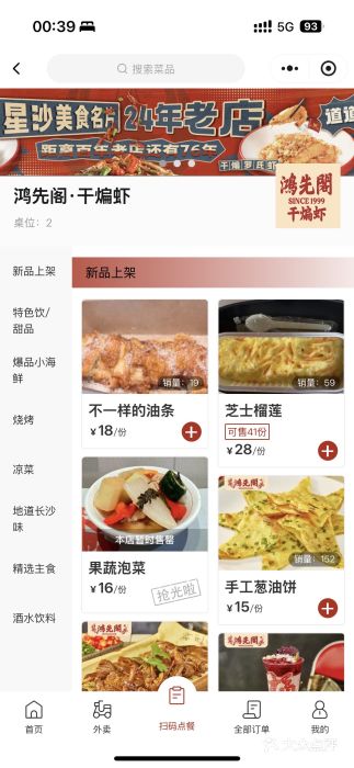 鸿先阁·干煸虾(星沙店)图片