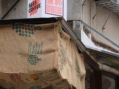 门面-喜柿咖啡SeeS coffee