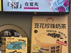 -茶力的小怪兽(中康店)