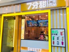门面-7分甜(李沧万达店)