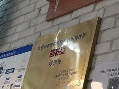 -西粉堂新疆米粉(朝外店)