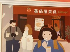 -番茄屋葡式美食(总店)