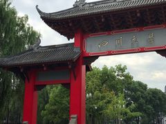 -四川大学(望江校区)