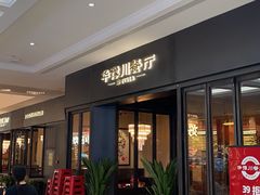 -华豫川酒家(大卫城店)