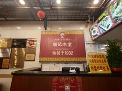 -顺记冰室(宝华路店)