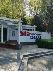 -酷酷兔少儿拓展天地