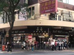 -喜喜烧腊茶餐厅(骆克道店)