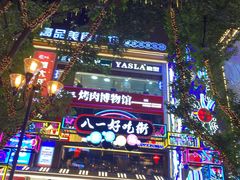 -八一路好吃街(雨田商务大厦店)