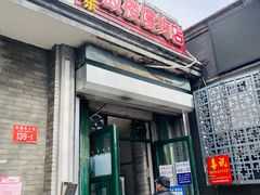 门面-天泽祥·鼓楼馒头(鼓楼店)