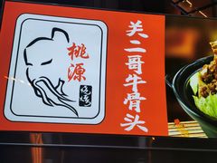 -关二哥烧烤(王家湾店)