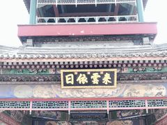 门面-听鹂馆饭庄(颐和园店)