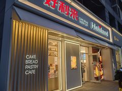 门面-好利来(马家堡店)