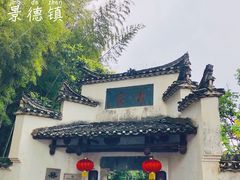 -景德镇古窑民俗博览区