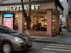 -喜茶(中山白水井店)