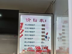 -糖葫芦王保定名吃(古莲花池店)