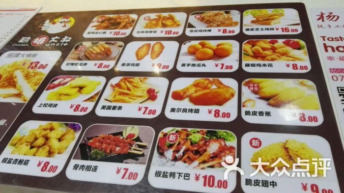 杨小贤&鸡排大叔价格表图片 - 第4张