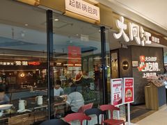 -大同江朝鲜菜•长春地标美食(绿园吾悦广场店)